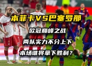 开云体育app官网-梅斯球队在一场对决中赢得胜利，取得积极进展