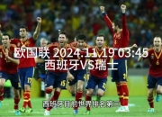 开云在线入口-包含瑞士战胜土耳其，凭借实力取得双重胜利的词条