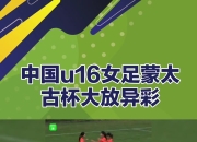 开云官方网-中国女足晋级决赛，实力获得认可