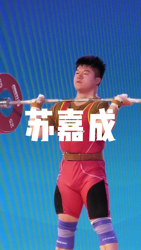 举重比赛中青训新秀惊艳亮相，胜出机会几何？的简单介绍