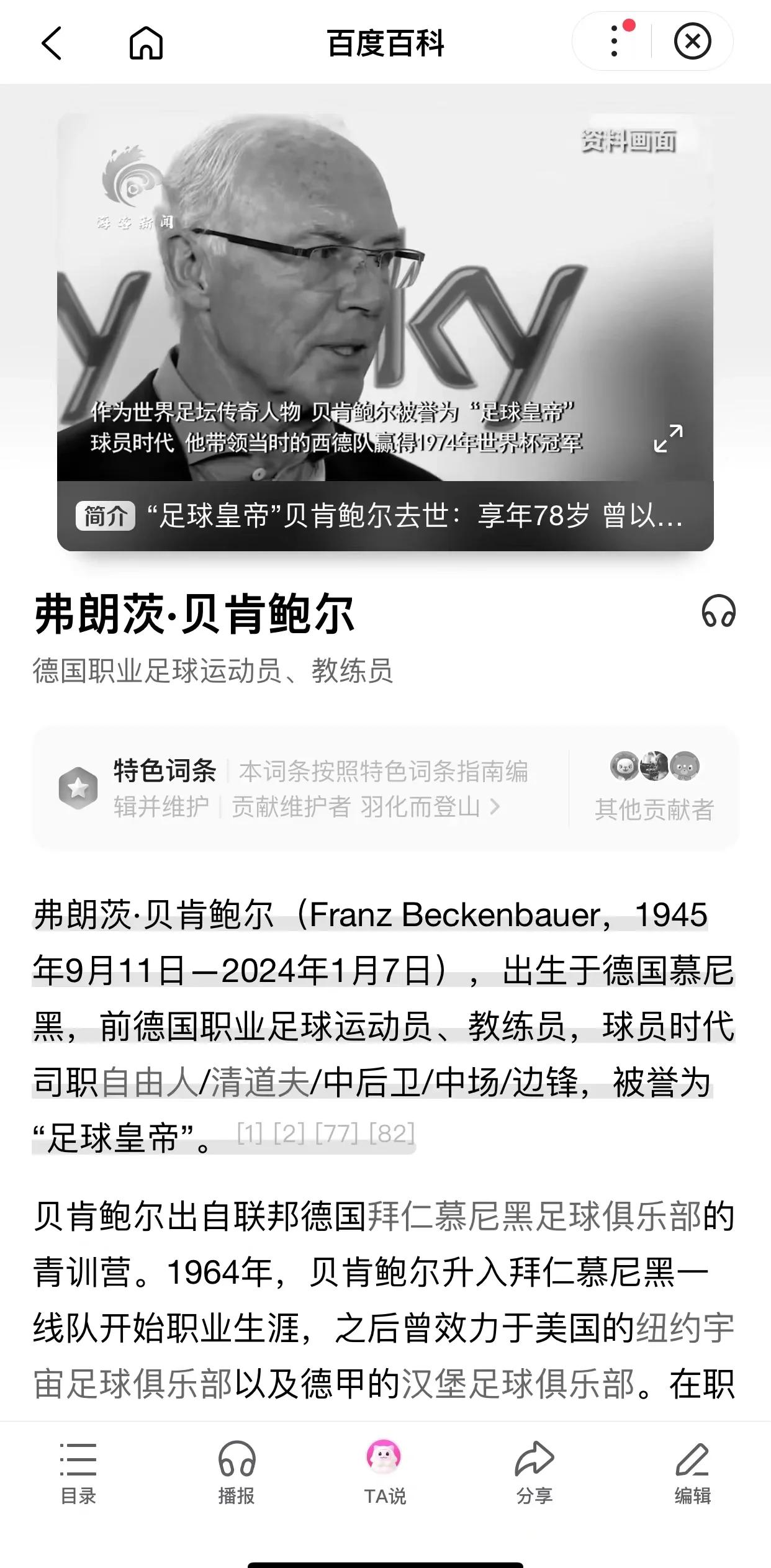 德国足球传奇教练离世，球迷深感惋惜的简单介绍