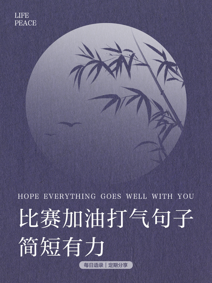 无惧强敌，奋力拼搏向胜利冲刺